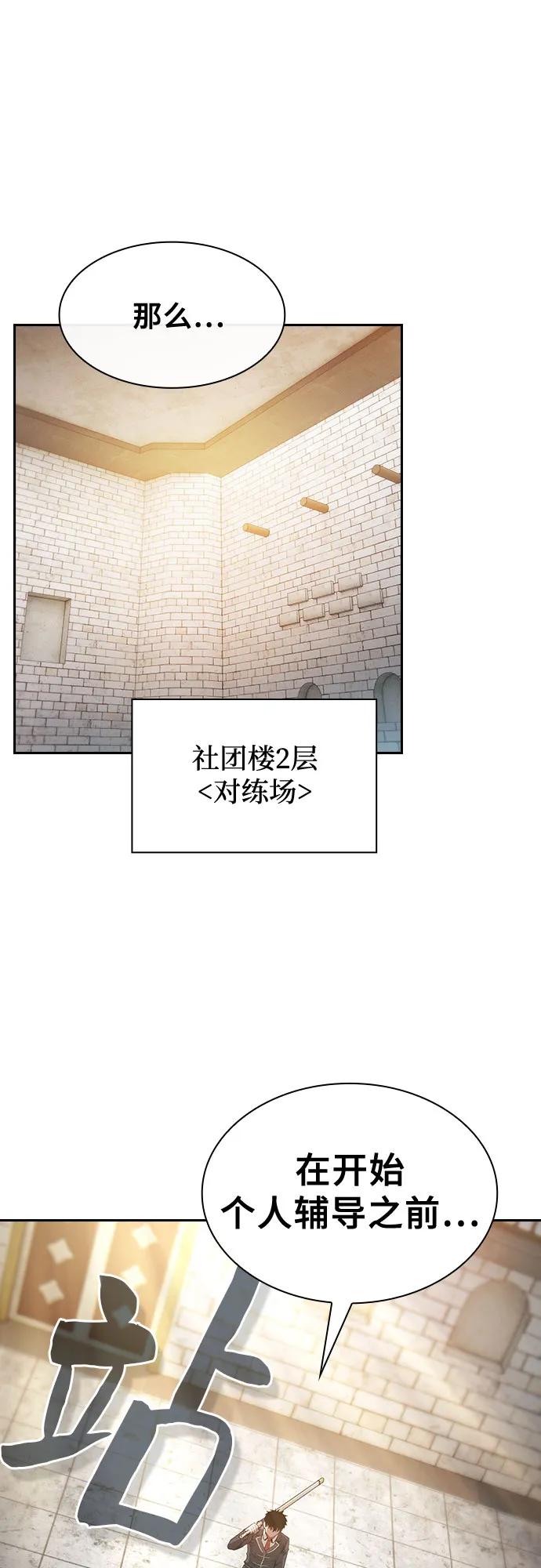 第39话-皇家学院的天才剑豪-SeoGwando,C.H（第9张）