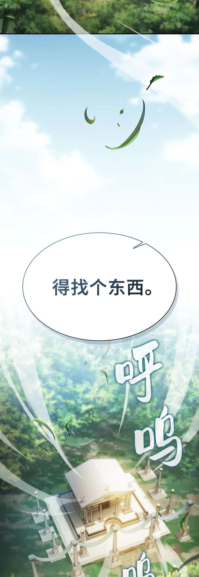 第39话-皇家学院的天才剑豪-SeoGwando,C.H（第86张）