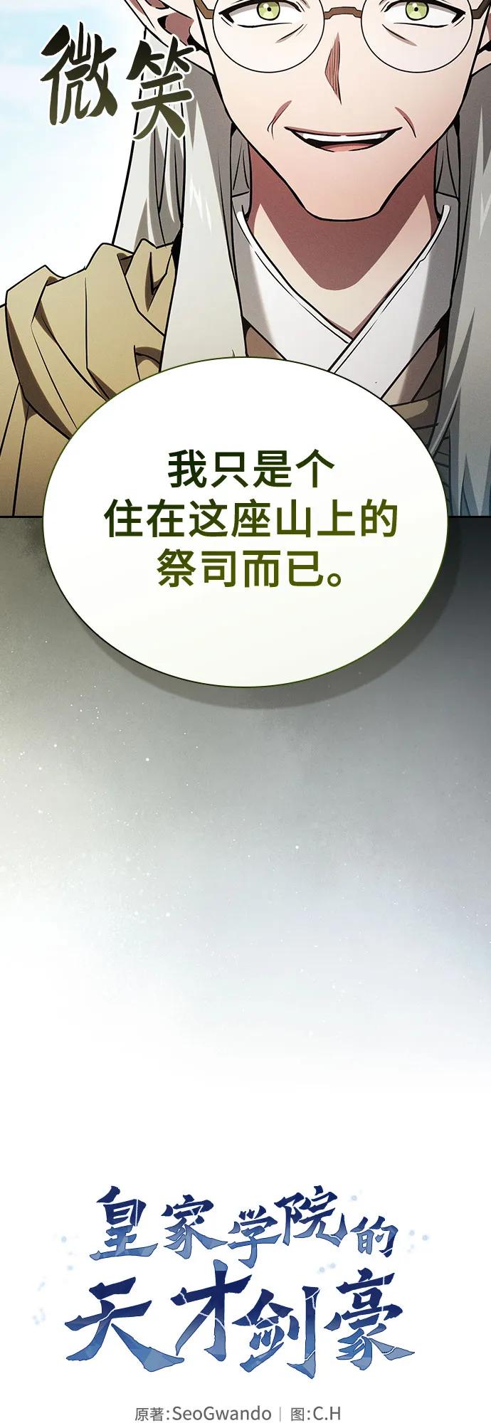 第40话-皇家学院的天才剑豪-SeoGwando,C.H（第17张）