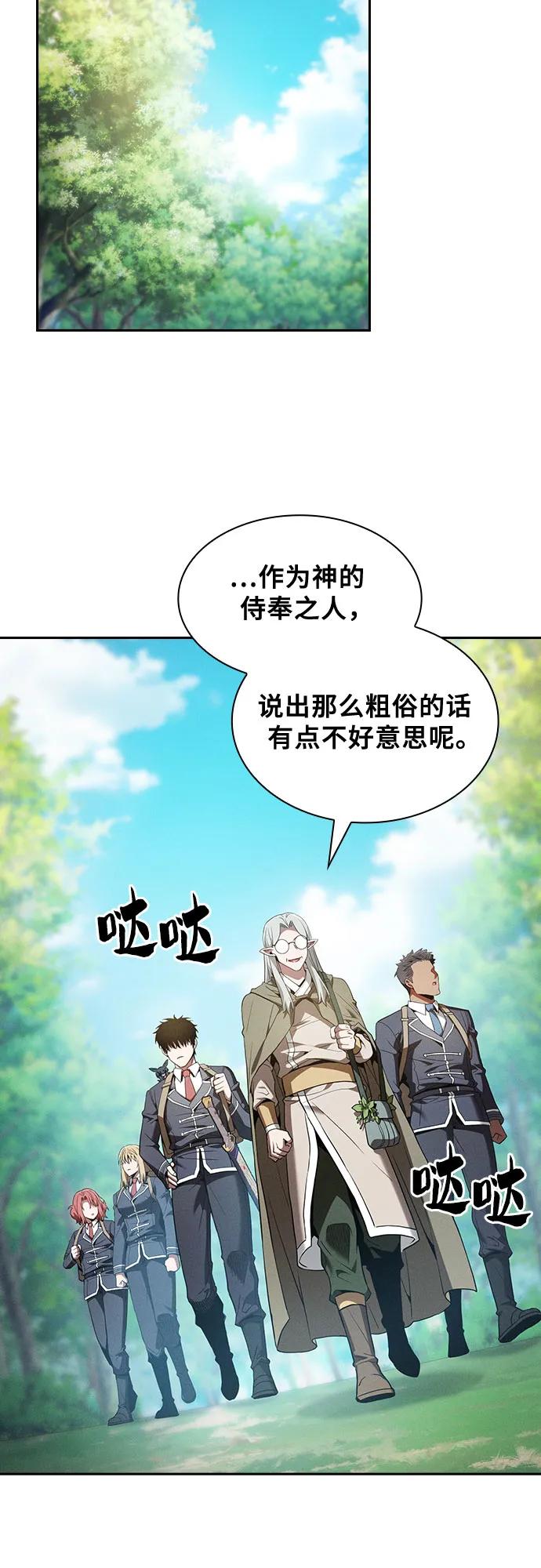第40话-皇家学院的天才剑豪-SeoGwando,C.H（第26张）