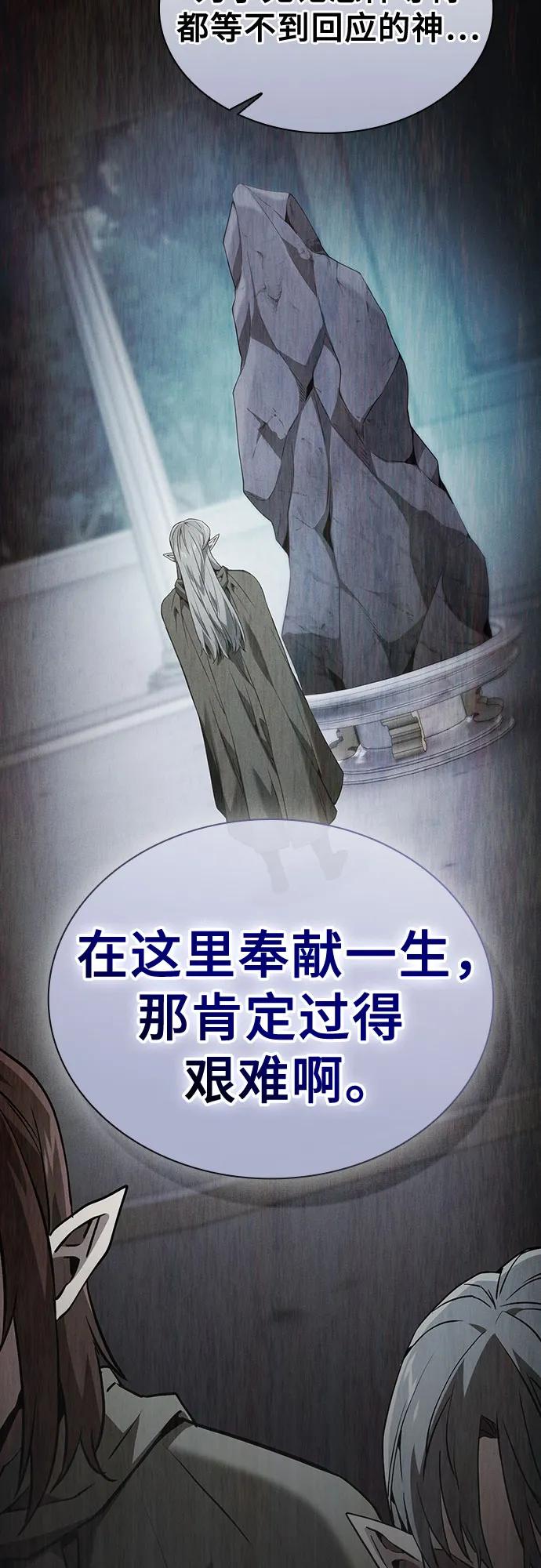 第41话-皇家学院的天才剑豪-SeoGwando,C.H（第38张）