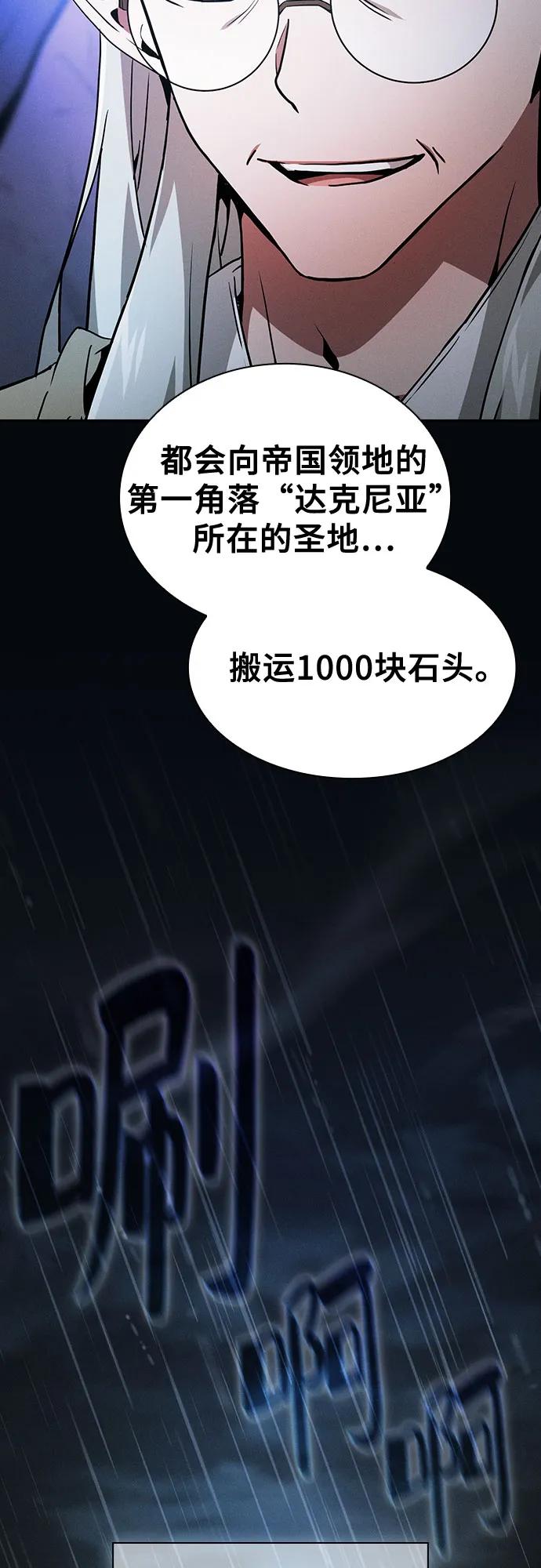 第41话-皇家学院的天才剑豪-SeoGwando,C.H（第32张）