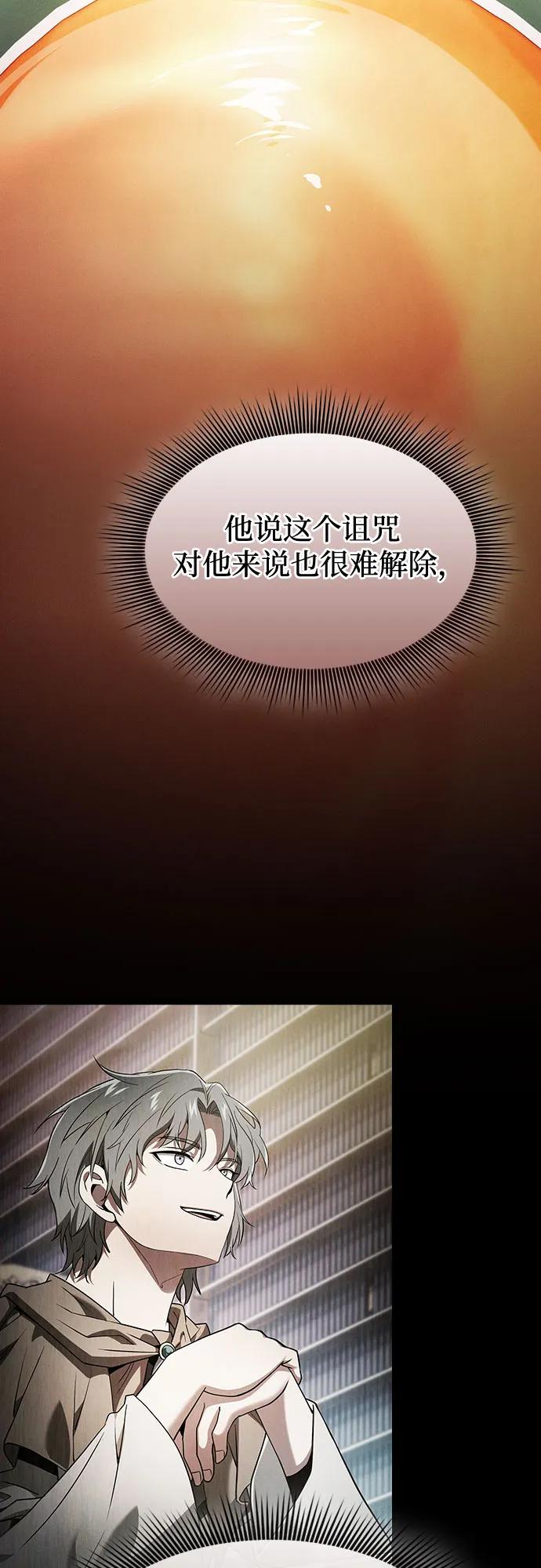 第41话-皇家学院的天才剑豪-SeoGwando,C.H（第12张）