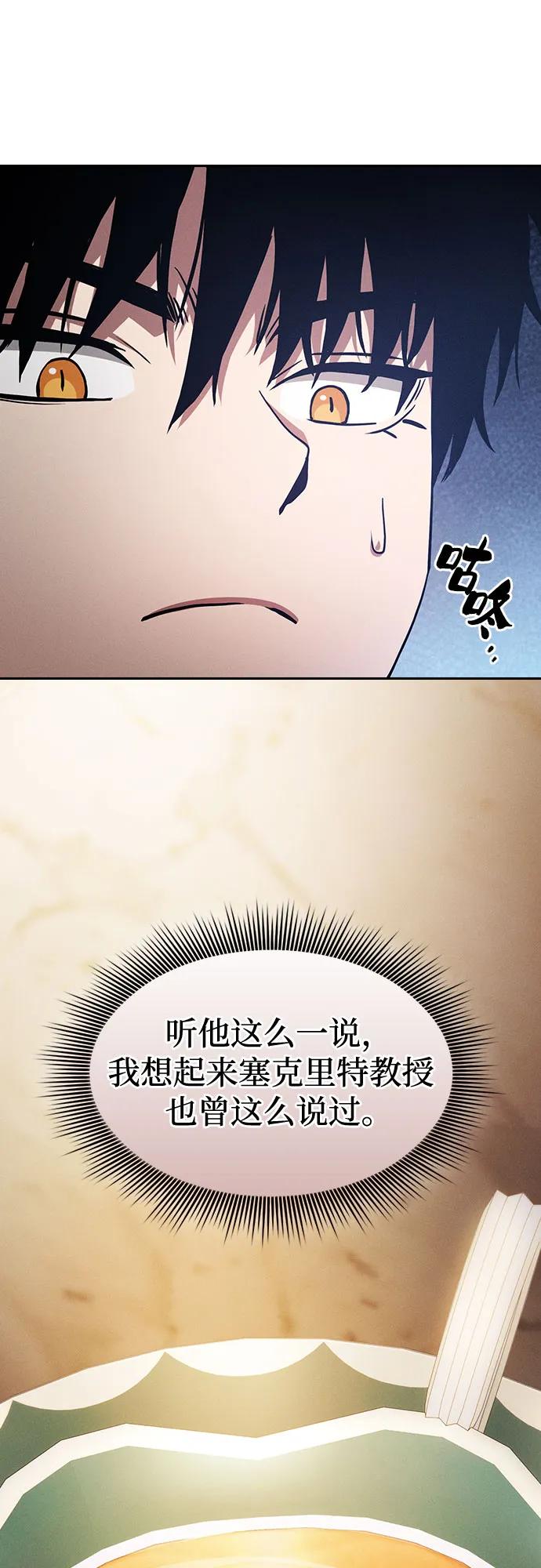 第41话-皇家学院的天才剑豪-SeoGwando,C.H（第11张）
