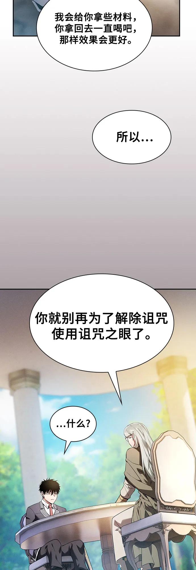 第41话-皇家学院的天才剑豪-SeoGwando,C.H（第5张）