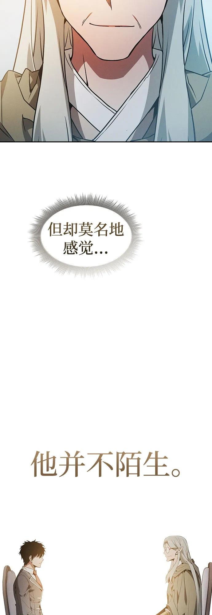 第41话-皇家学院的天才剑豪-SeoGwando,C.H（第17张）