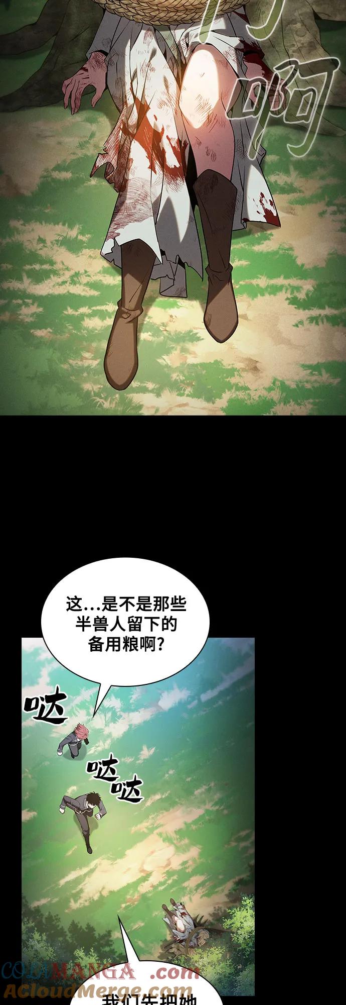 第42话-皇家学院的天才剑豪-SeoGwando,C.H（第46张）