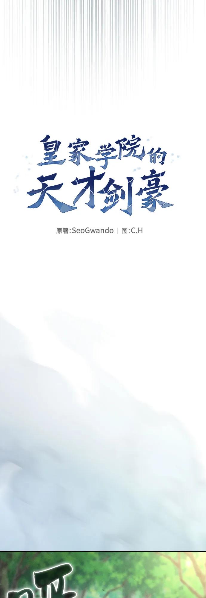 第42话-皇家学院的天才剑豪-SeoGwando,C.H（第35张）