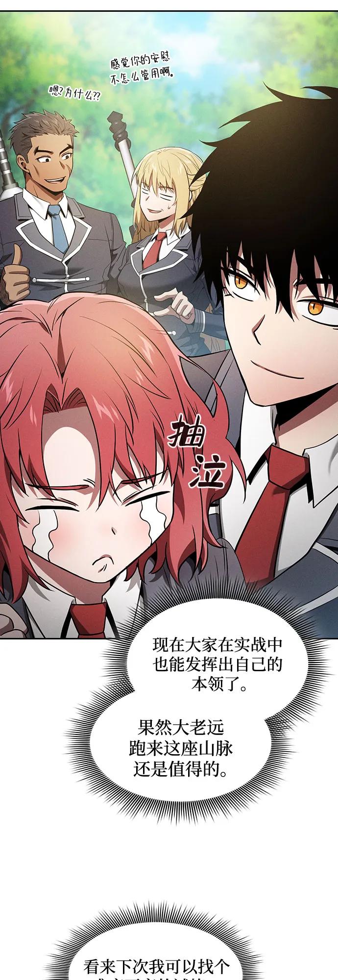 第42话-皇家学院的天才剑豪-SeoGwando,C.H（第42张）