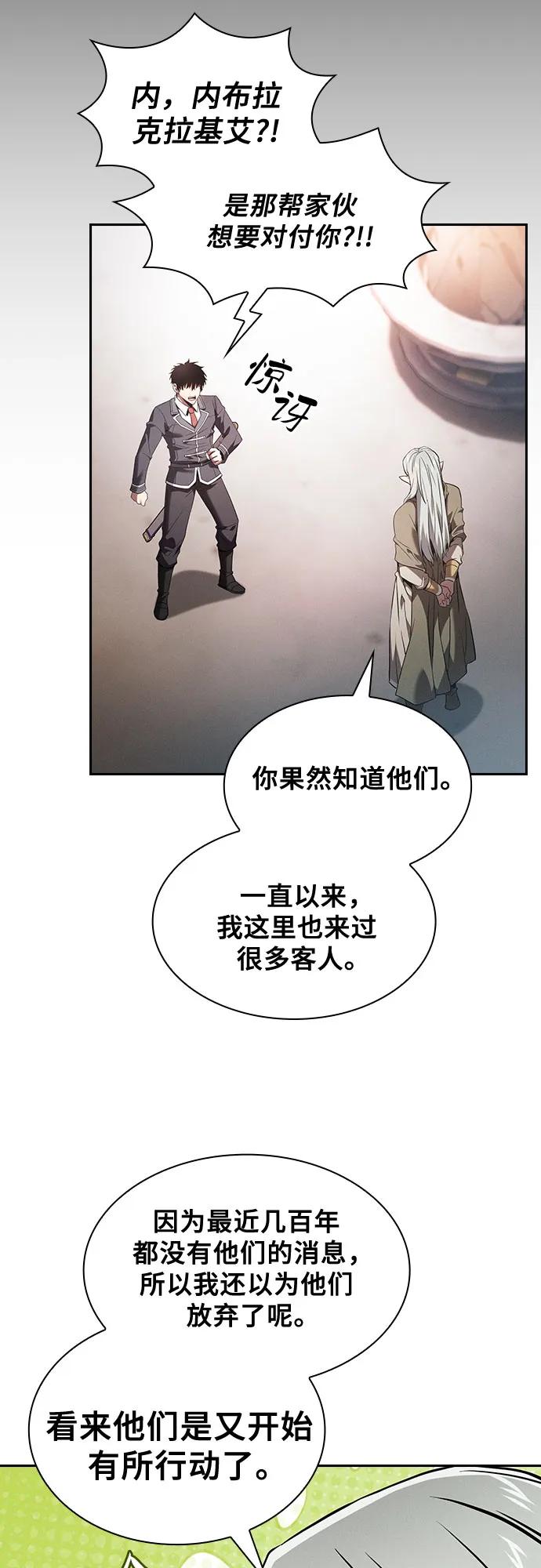第43话-皇家学院的天才剑豪-SeoGwando,C.H（第17张）