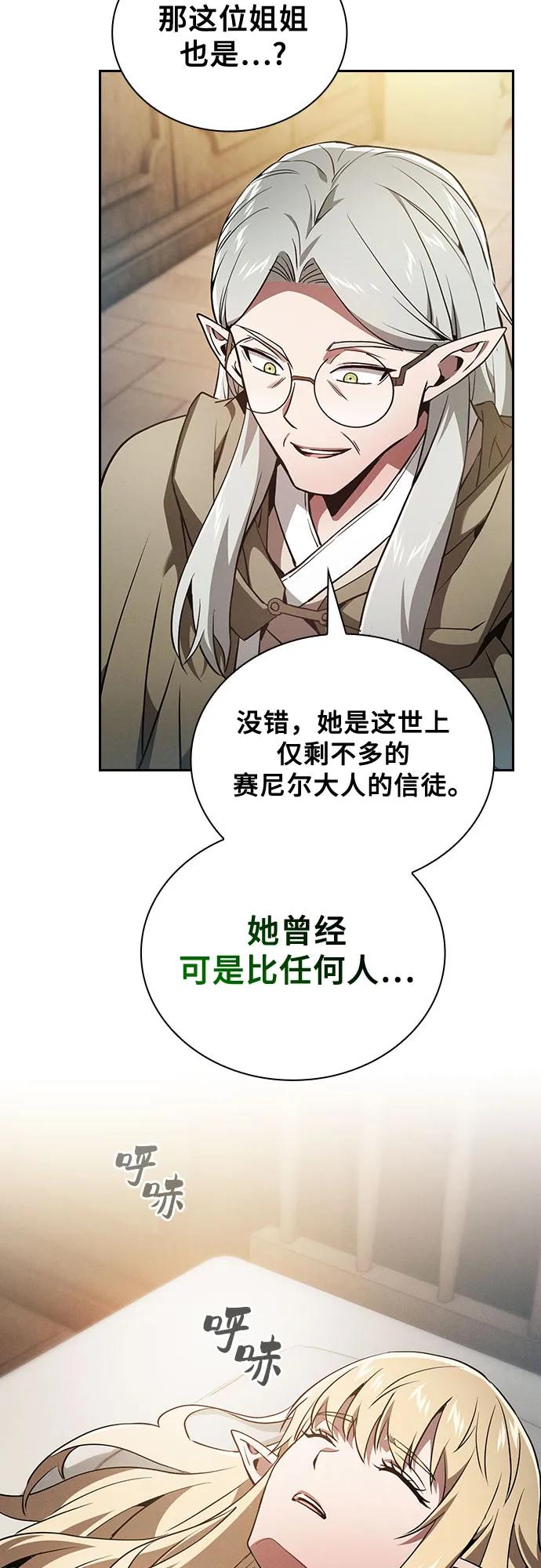 第43话-皇家学院的天才剑豪-SeoGwando,C.H（第5张）