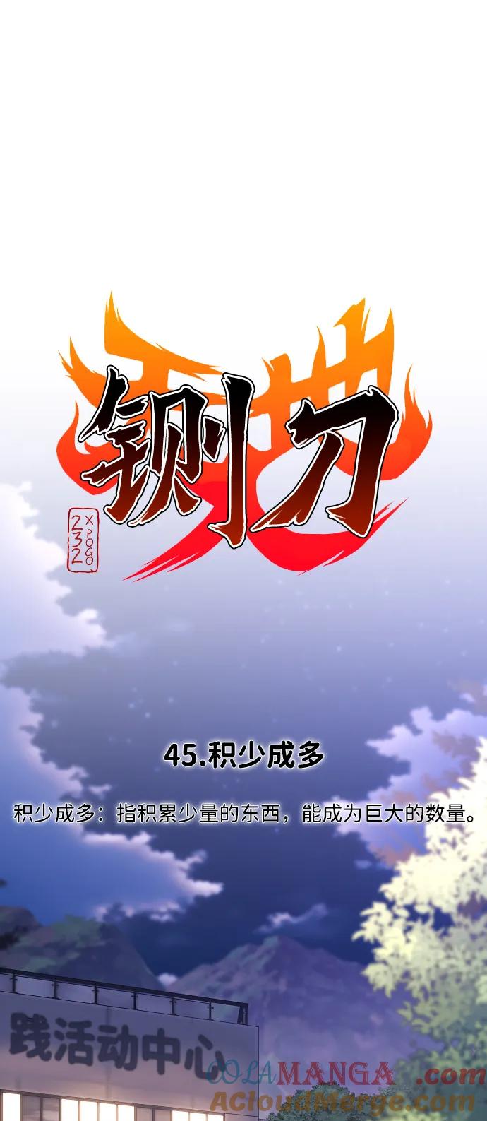 第45话积少成多-铡刀-232,POGO（第17张）