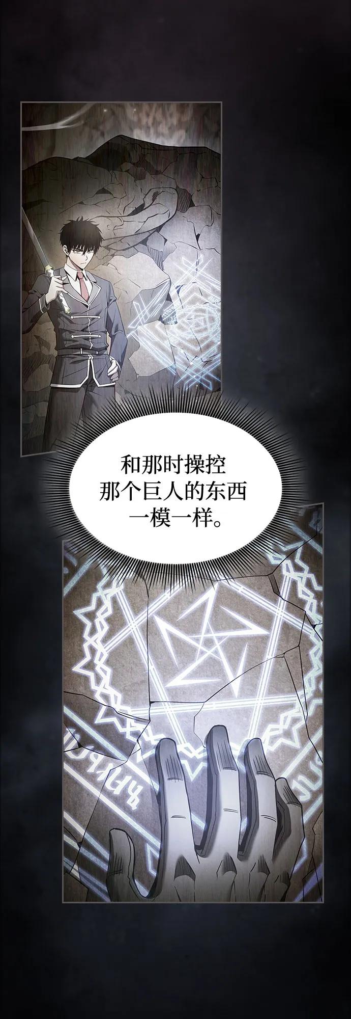 第45话-皇家学院的天才剑豪-SeoGwando,C.H（第9张）