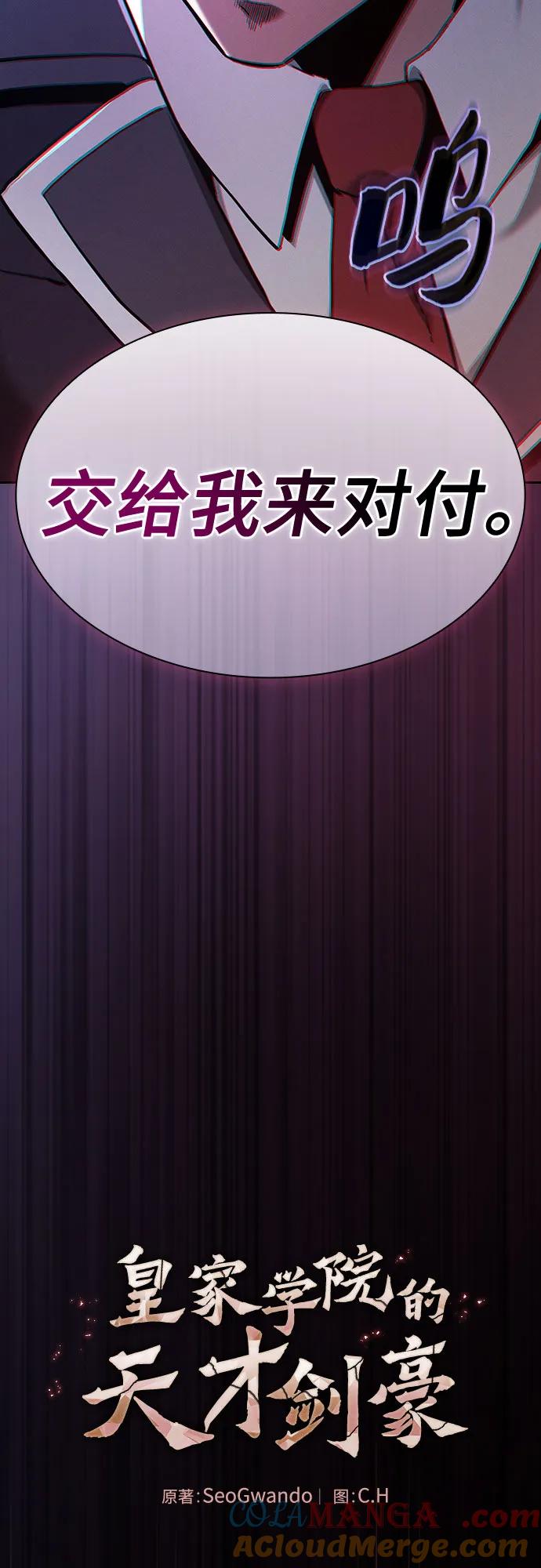 第45话-皇家学院的天才剑豪-SeoGwando,C.H（第4张）
