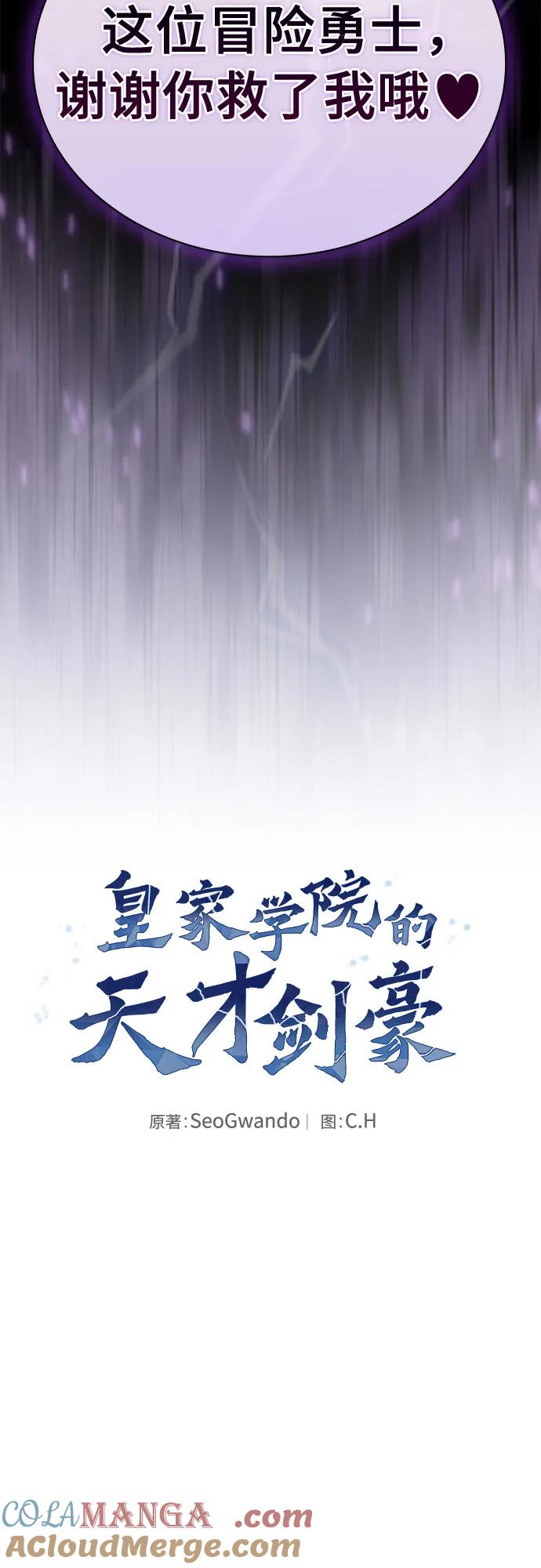 第46话-皇家学院的天才剑豪-SeoGwando,C.H（第16张）