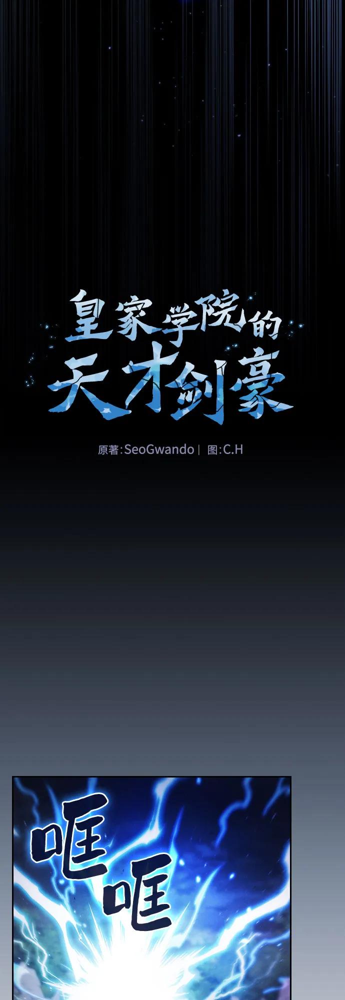 第47话-皇家学院的天才剑豪-SeoGwando,C.H（第26张）