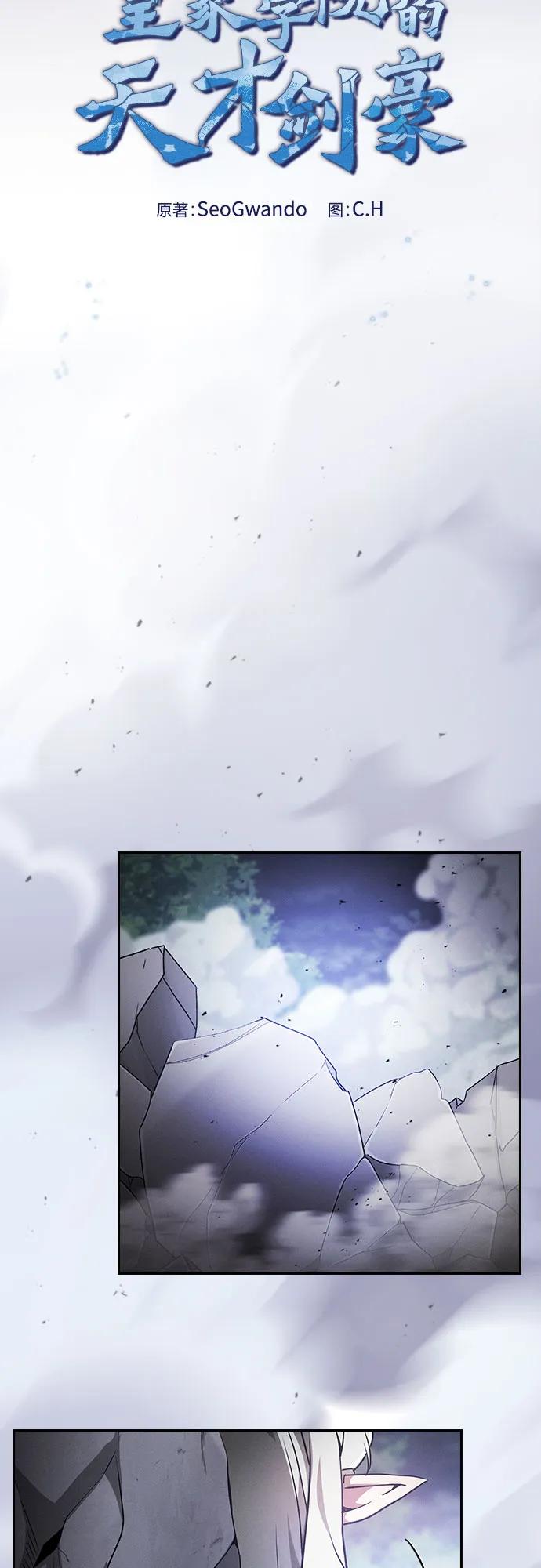 第48话-皇家学院的天才剑豪-SeoGwando,C.H（第20张）