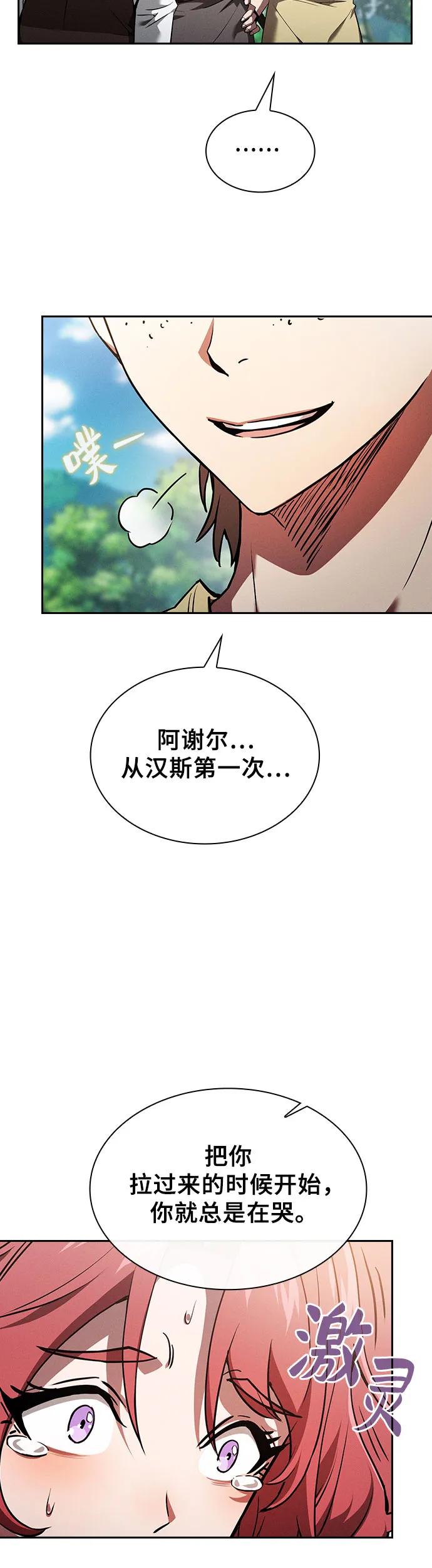 第4话-皇家学院的天才剑豪-SeoGwando,C.H（第15张）