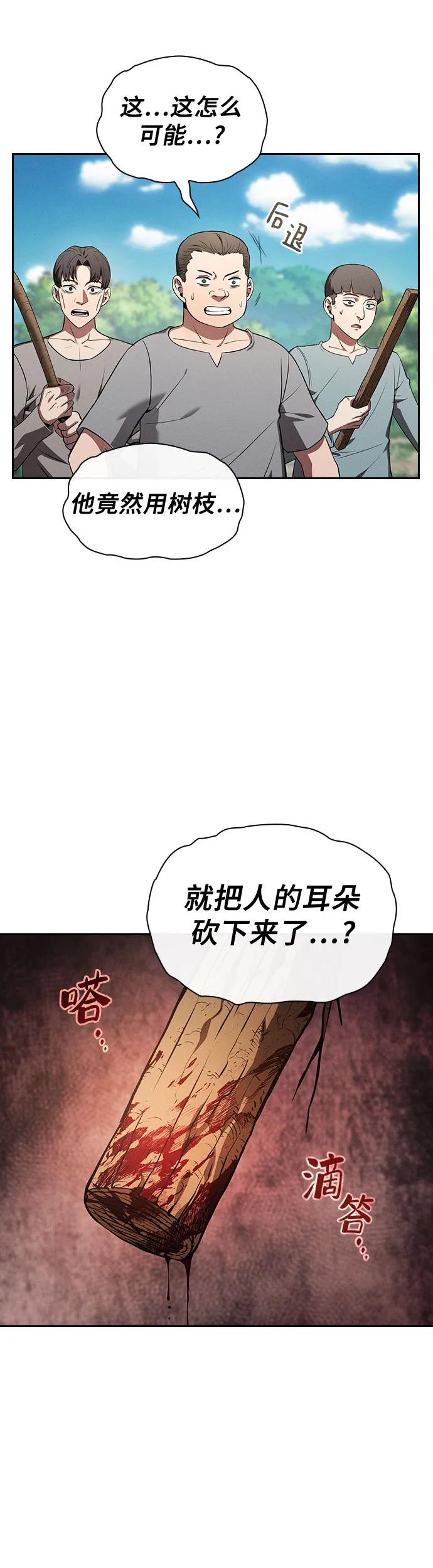 第4话-皇家学院的天才剑豪-SeoGwando,C.H（第3张）