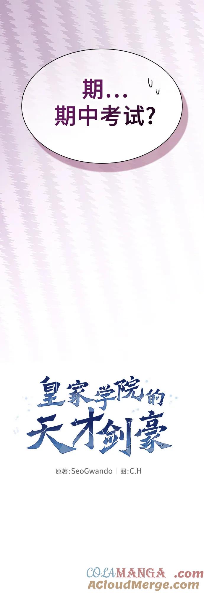 第49话-皇家学院的天才剑豪-SeoGwando,C.H（第13张）