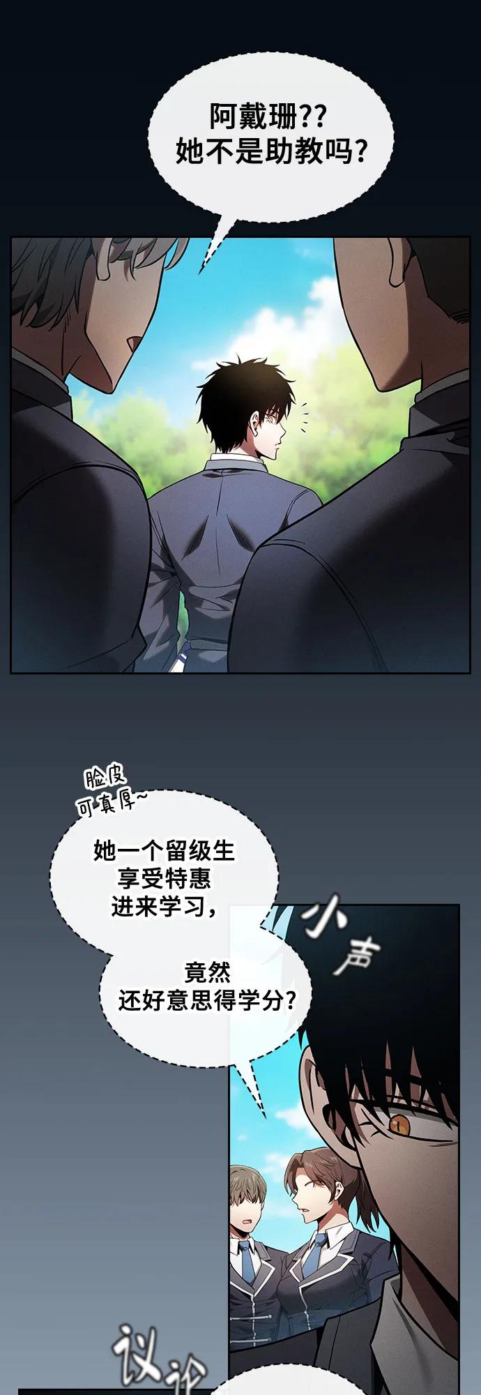 第49话-皇家学院的天才剑豪-SeoGwando,C.H（第29张）