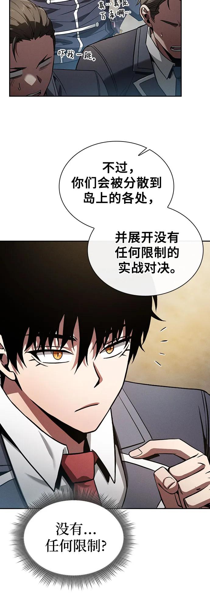 第49话-皇家学院的天才剑豪-SeoGwando,C.H（第20张）