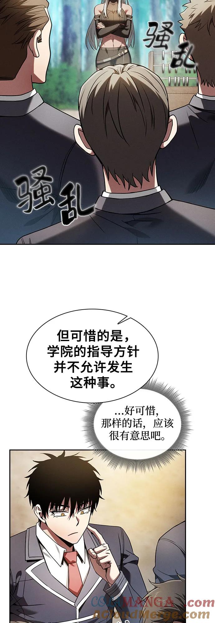 第49话-皇家学院的天才剑豪-SeoGwando,C.H（第19张）