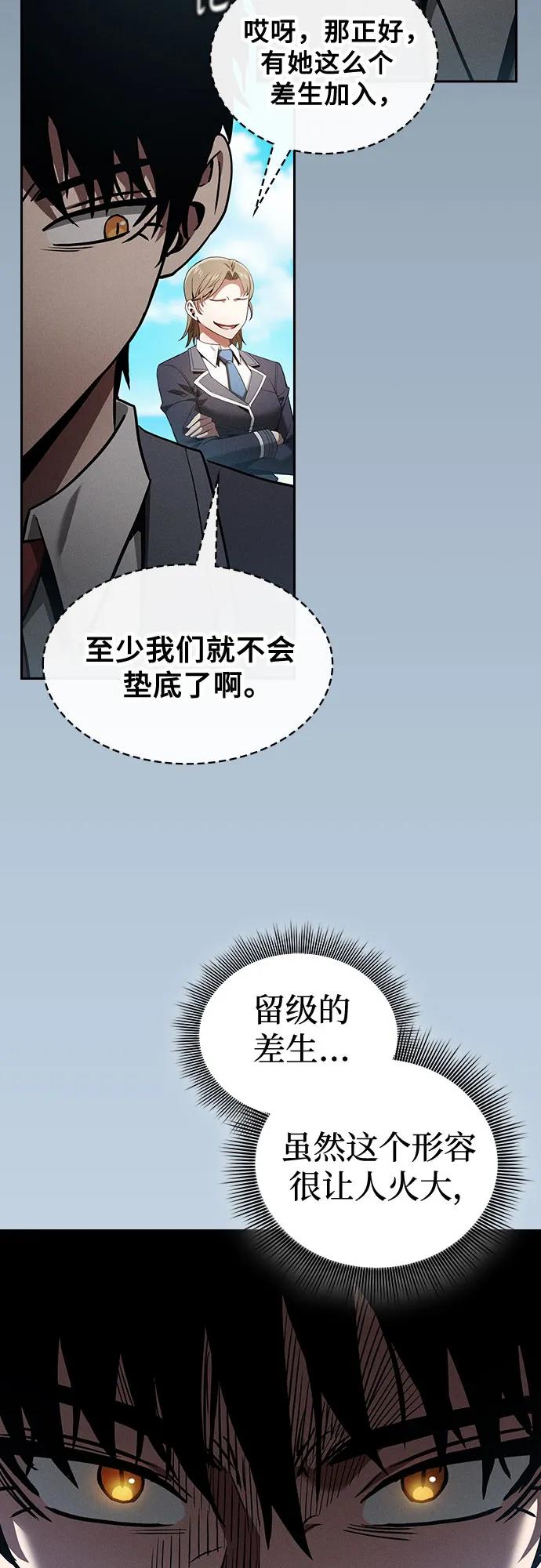 第49话-皇家学院的天才剑豪-SeoGwando,C.H（第30张）