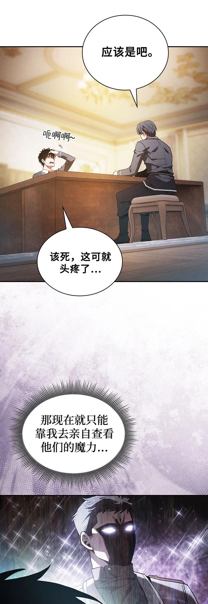 第49话-皇家学院的天才剑豪-SeoGwando,C.H（第9张）