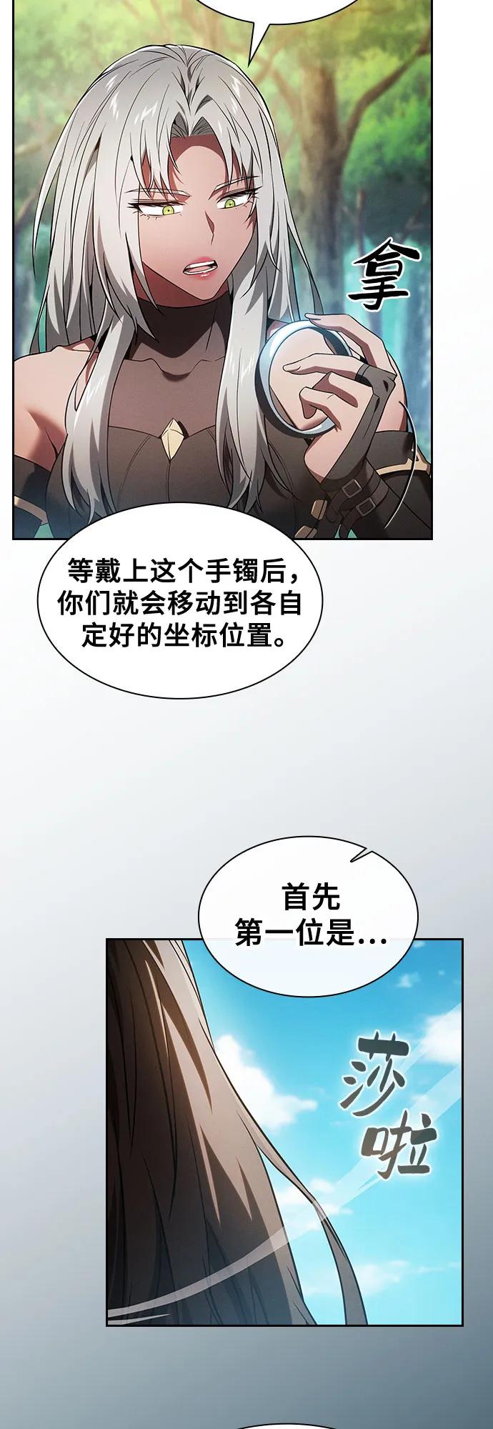 第49话-皇家学院的天才剑豪-SeoGwando,C.H（第26张）