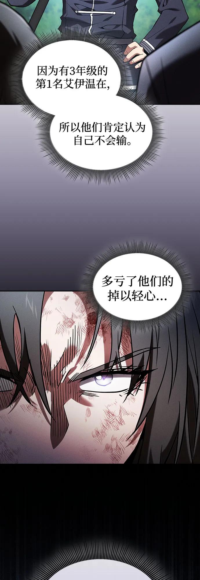 第50话-皇家学院的天才剑豪-SeoGwando,C.H（第6张）