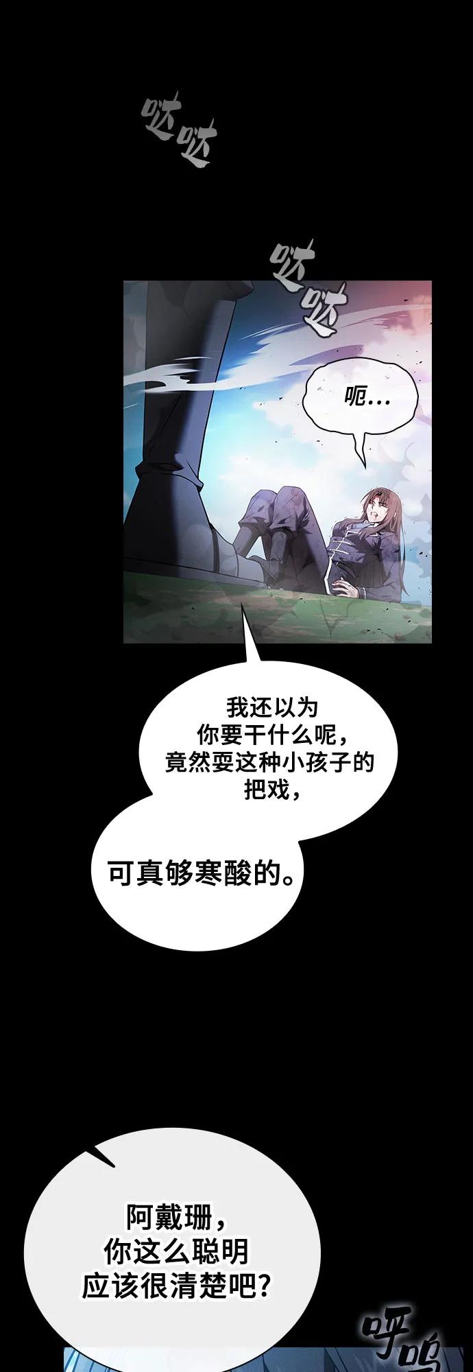 第50话-皇家学院的天才剑豪-SeoGwando,C.H（第23张）