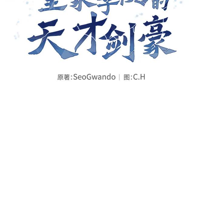 第50话-皇家学院的天才剑豪-SeoGwando,C.H（第29张）
