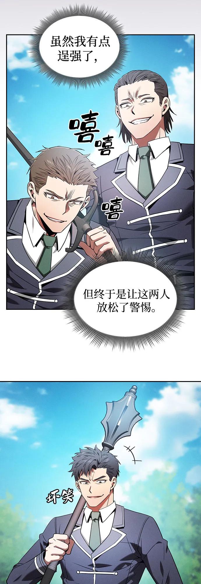 第50话-皇家学院的天才剑豪-SeoGwando,C.H（第5张）