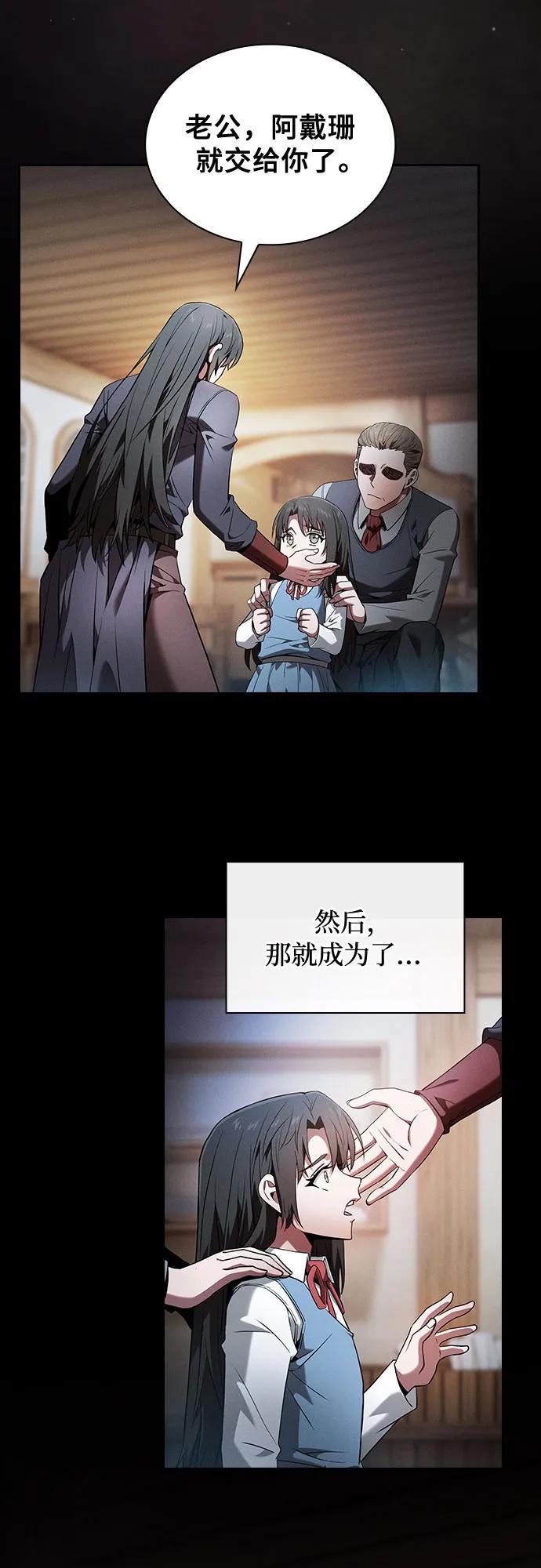 第51话-皇家学院的天才剑豪-SeoGwando,C.H（第21张）