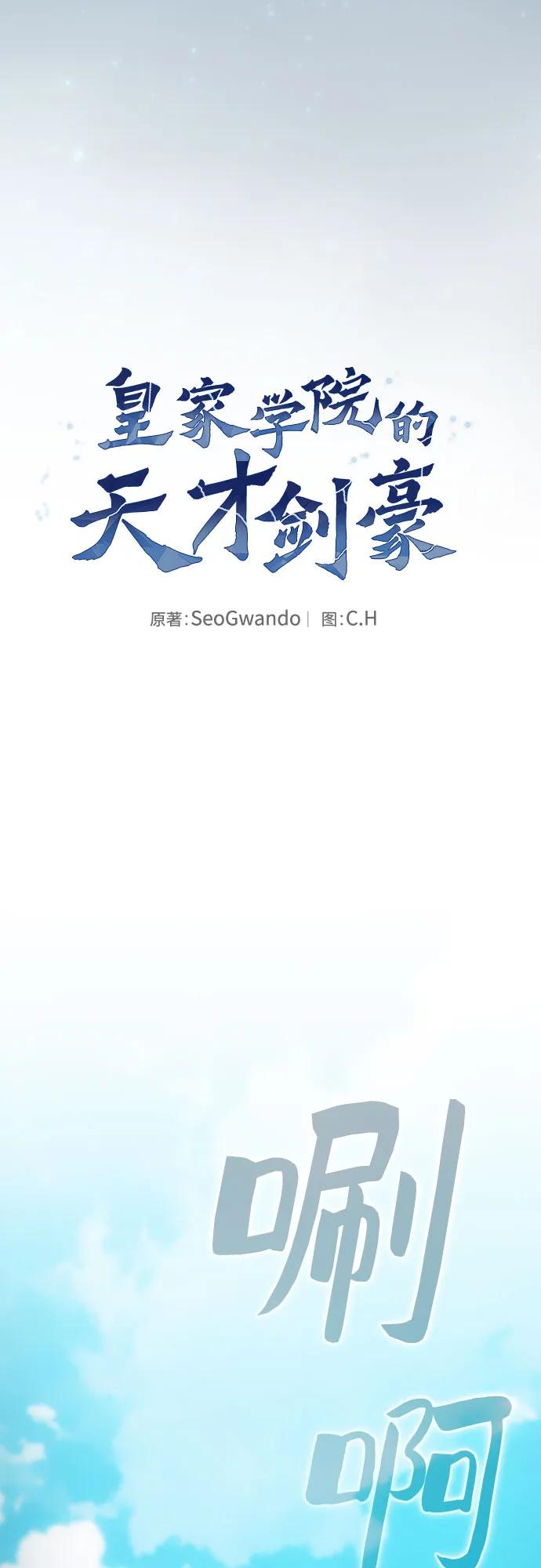 第51话-皇家学院的天才剑豪-SeoGwando,C.H（第5张）