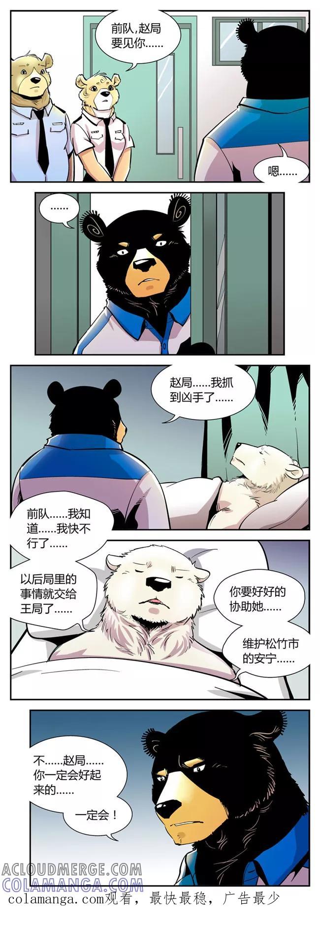 第53话危机(6)-熊警察-毅鼠（第6张）