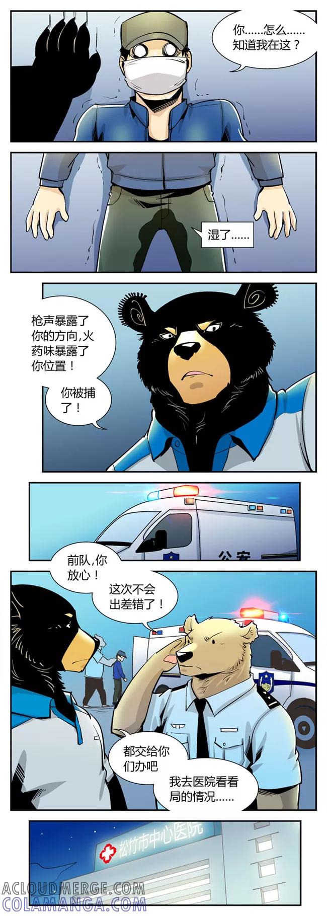 第53话危机(6)-熊警察-毅鼠（第5张）