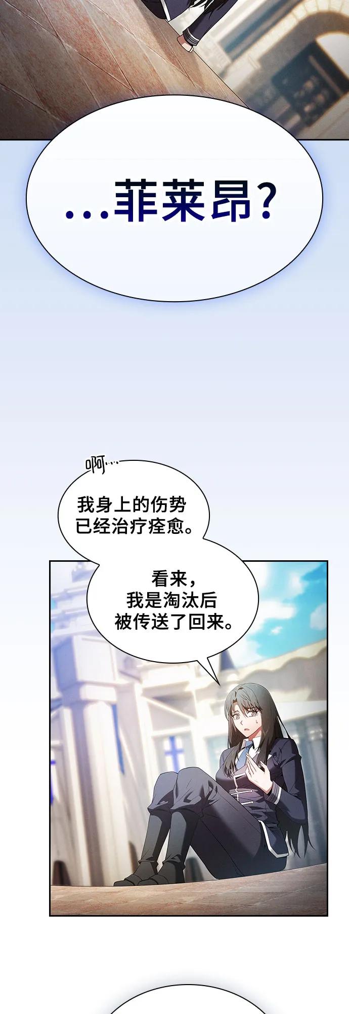 第52话-皇家学院的天才剑豪-SeoGwando,C.H（第5张）