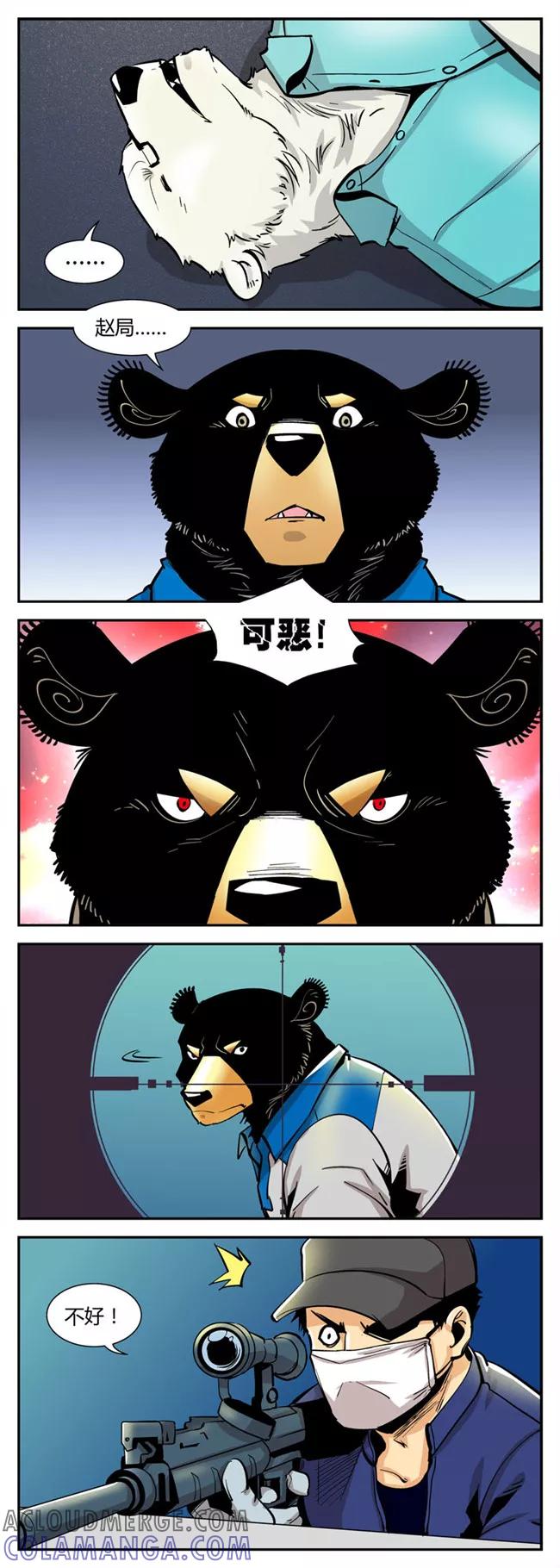 第53话危机(6)-熊警察-毅鼠（第2张）