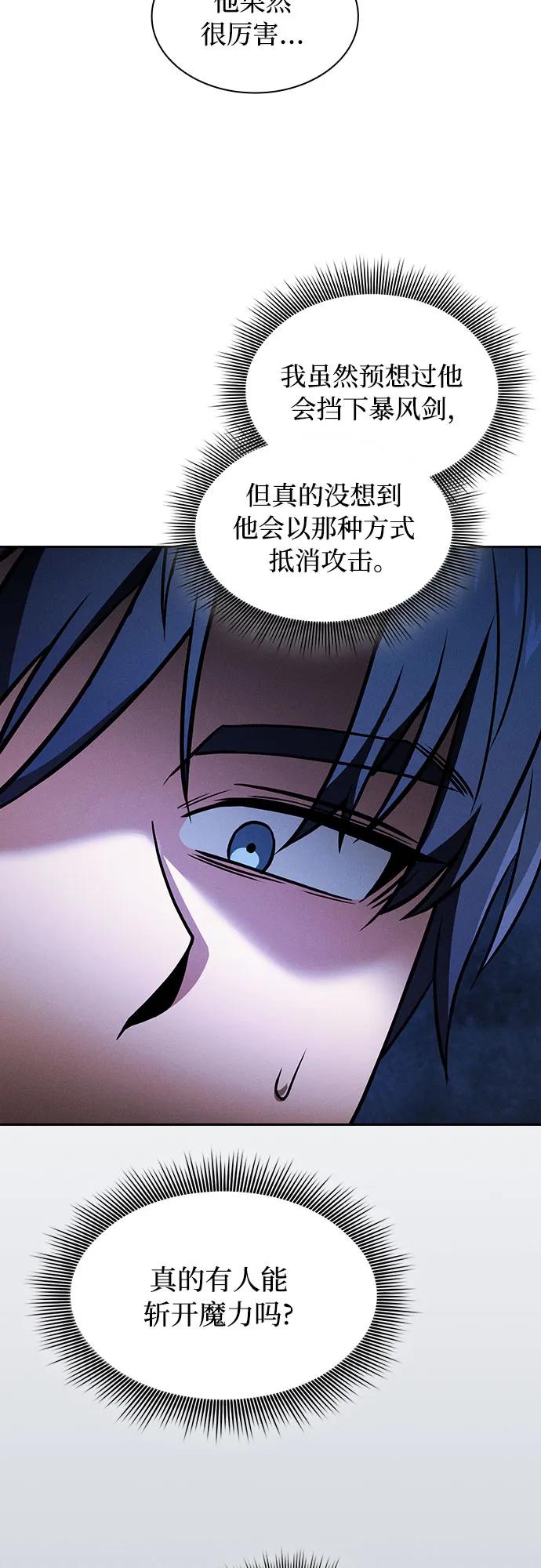 第52话-皇家学院的天才剑豪-SeoGwando,C.H（第33张）