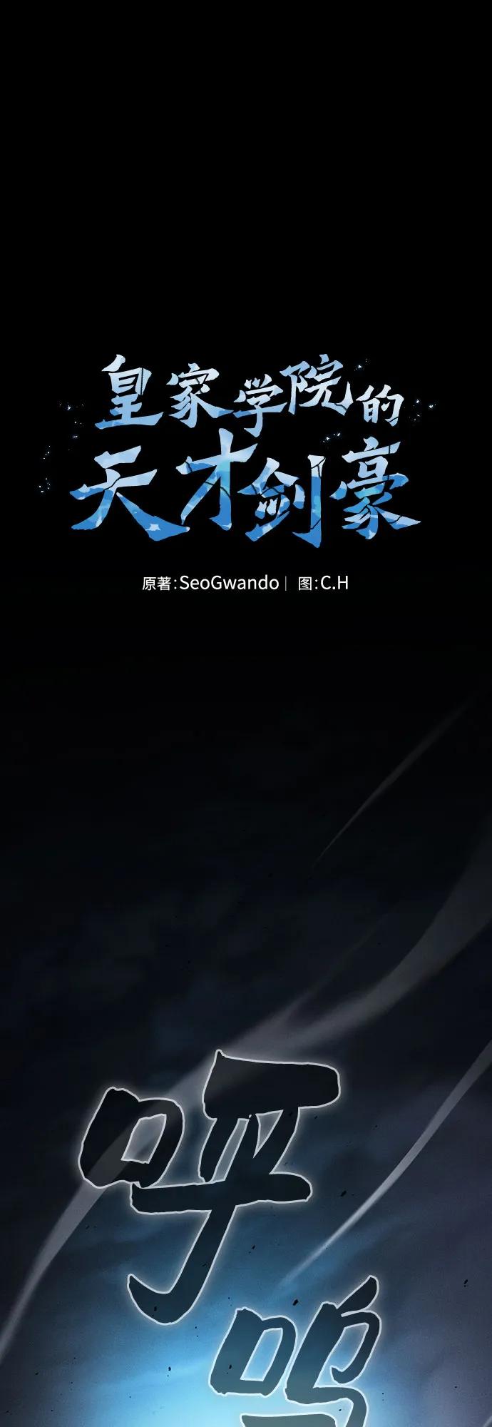 第53话-皇家学院的天才剑豪-SeoGwando,C.H（第2张）