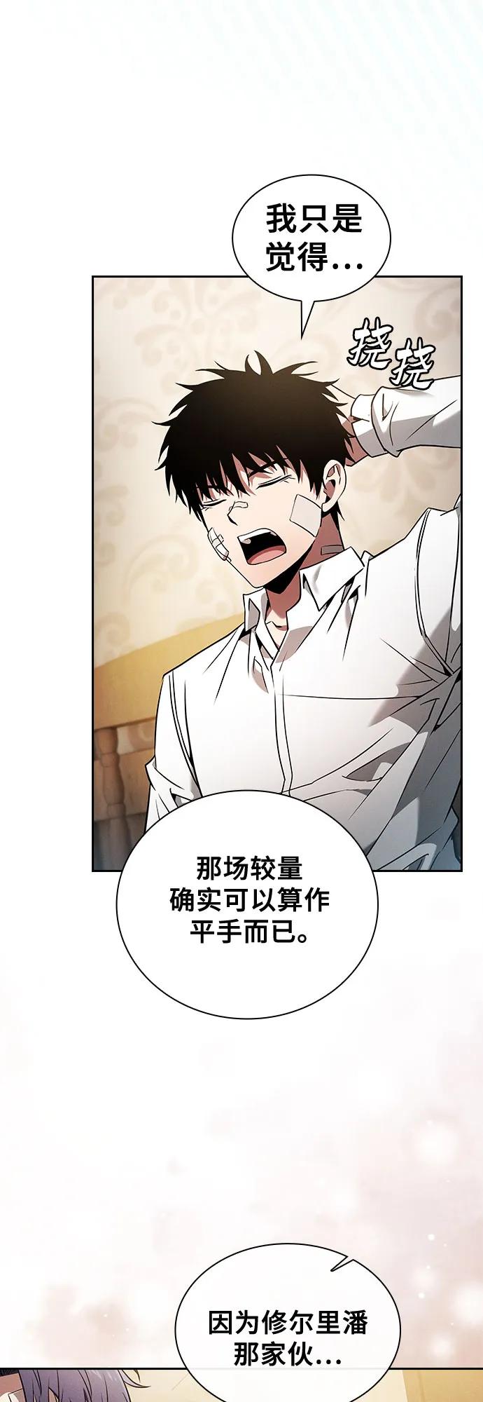 第54话-皇家学院的天才剑豪-SeoGwando,C.H（第12张）