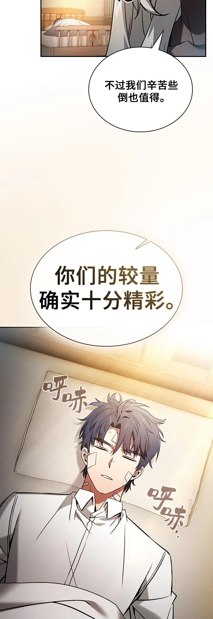 第54话-皇家学院的天才剑豪-SeoGwando,C.H（第6张）