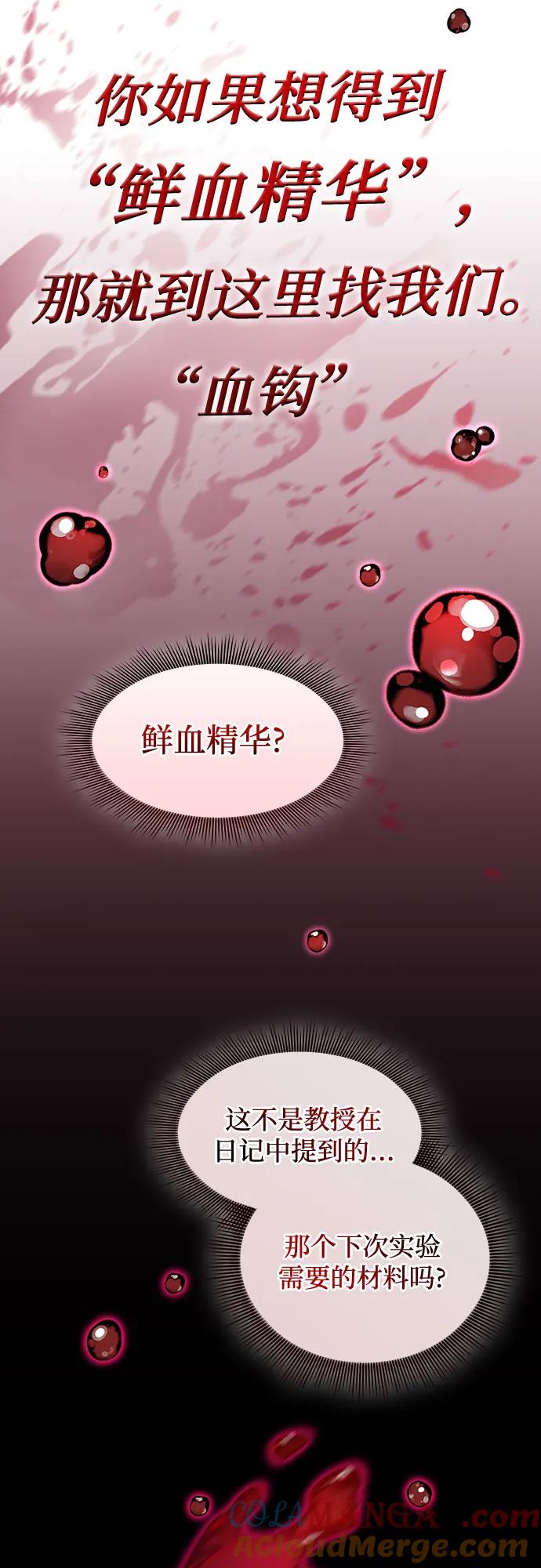 第58话-皇家学院的天才剑豪-SeoGwando,C.H（第37张）