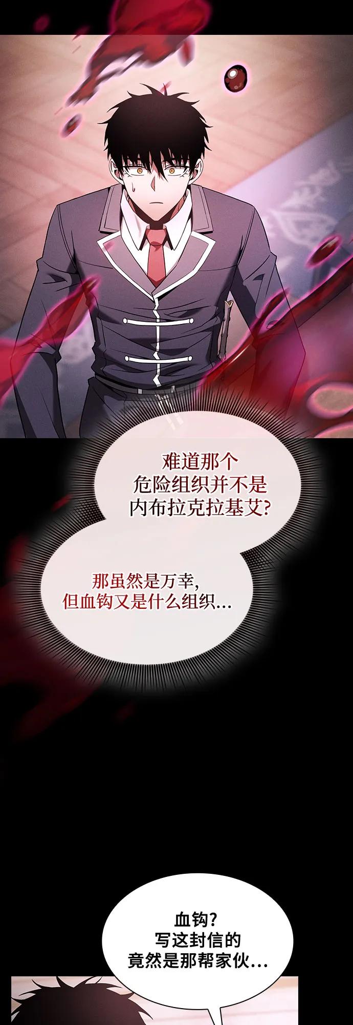 第58话-皇家学院的天才剑豪-SeoGwando,C.H（第38张）