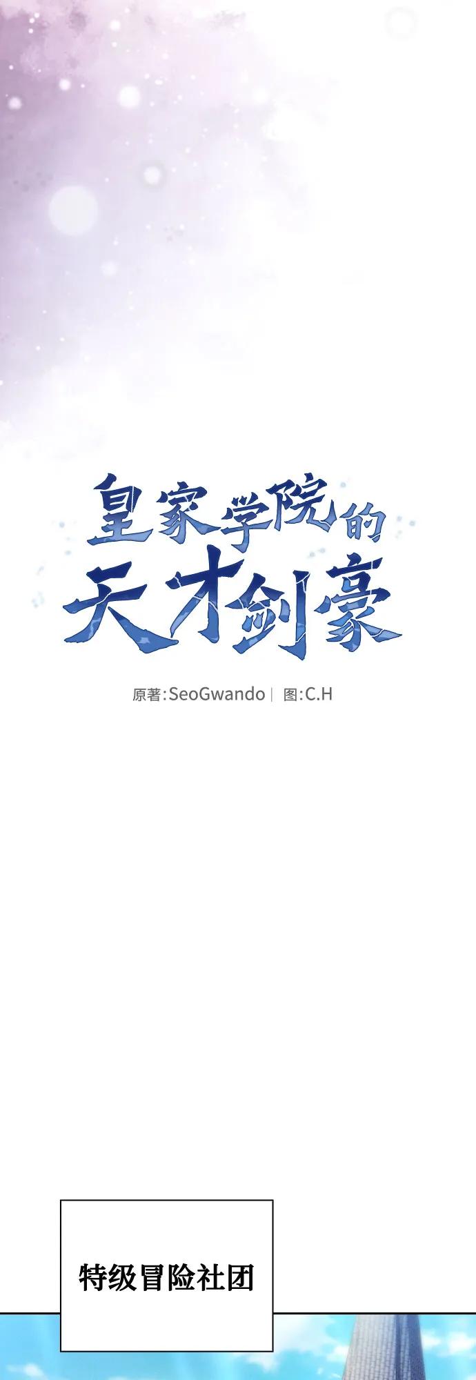 第58话-皇家学院的天才剑豪-SeoGwando,C.H（第27张）