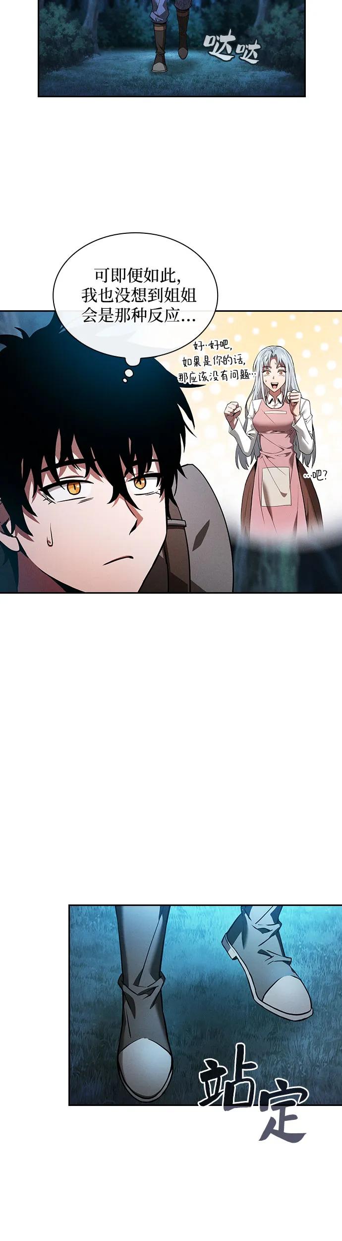 第5话-皇家学院的天才剑豪-SeoGwando,C.H（第5张）