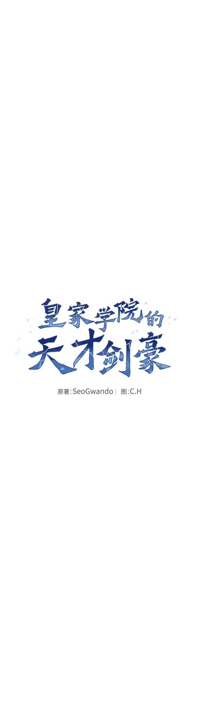 第5话-皇家学院的天才剑豪-SeoGwando,C.H（第11张）