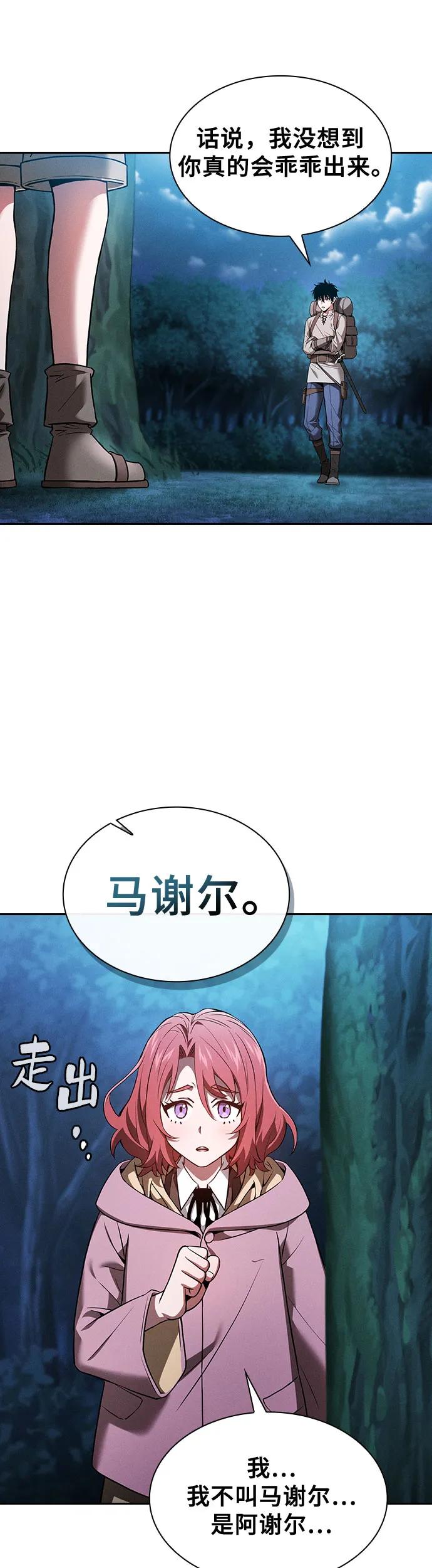 第5话-皇家学院的天才剑豪-SeoGwando,C.H（第7张）